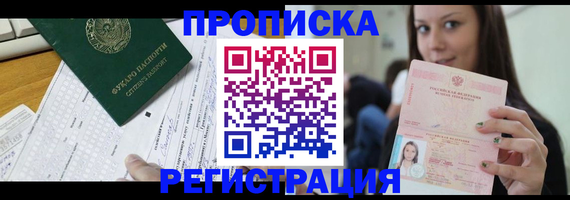 прописка ребенка в Кургане